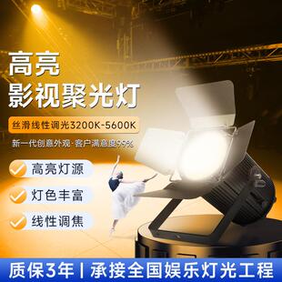 影视聚光灯高亮补光灯螺纹合金带挡板补光灯200w暖光双色面光灯