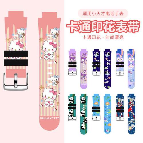 适用小天才电话手表Z9A卡通D2 Q2A Q1A Q1R Z8 D3 Z5印花替换表带