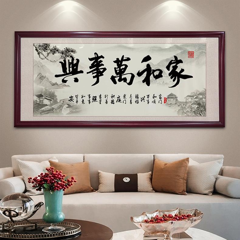 新中式家和万事兴客厅挂画沙发水墨背景墙装饰画中堂实木壁画字画