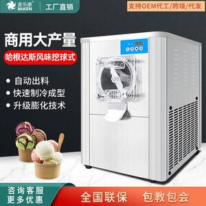 麦乐康硬冰淇淋机商用小型台式全自动硬冰激凌球机哈根达斯雪糕机