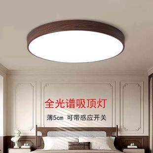 新中式 胡桃色木纹灯客厅房间卧室儿童房吸顶灯过道阳台人体感应灯