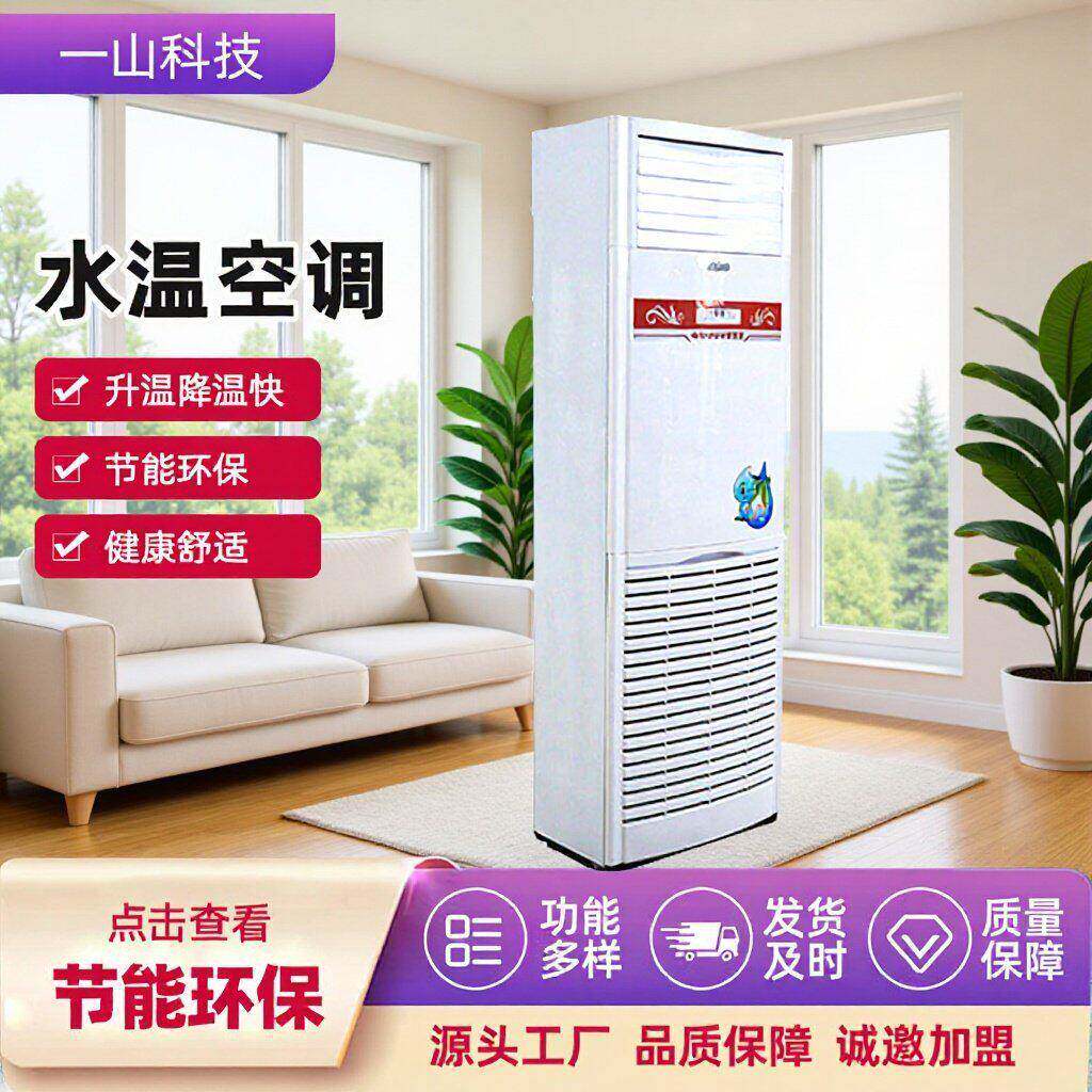 煤改电水温空调家用商用柜机3匹5匹井水制冷制热车间井水空调机