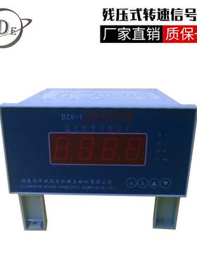 WZX-1残压式转速信号装置 水电站监测转速频率微机智能化仪表量大