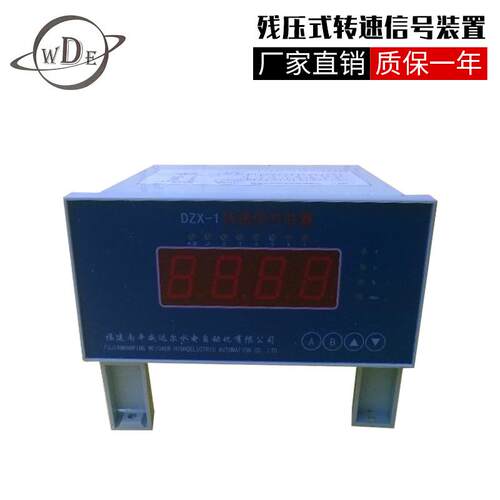 WZX-1残压式转速信号装置 水电站监测转速频率微机智能化仪表量大