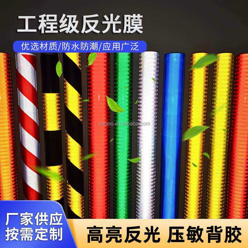 黄色交通反光膜工程级UV打印红白黄黑城市安全设施反光材料夜光膜