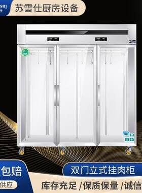 牛肉羊猪肉冷藏冷冻吊肉柜排酸柜挂肉柜冷鲜柜双门展示柜立式商用