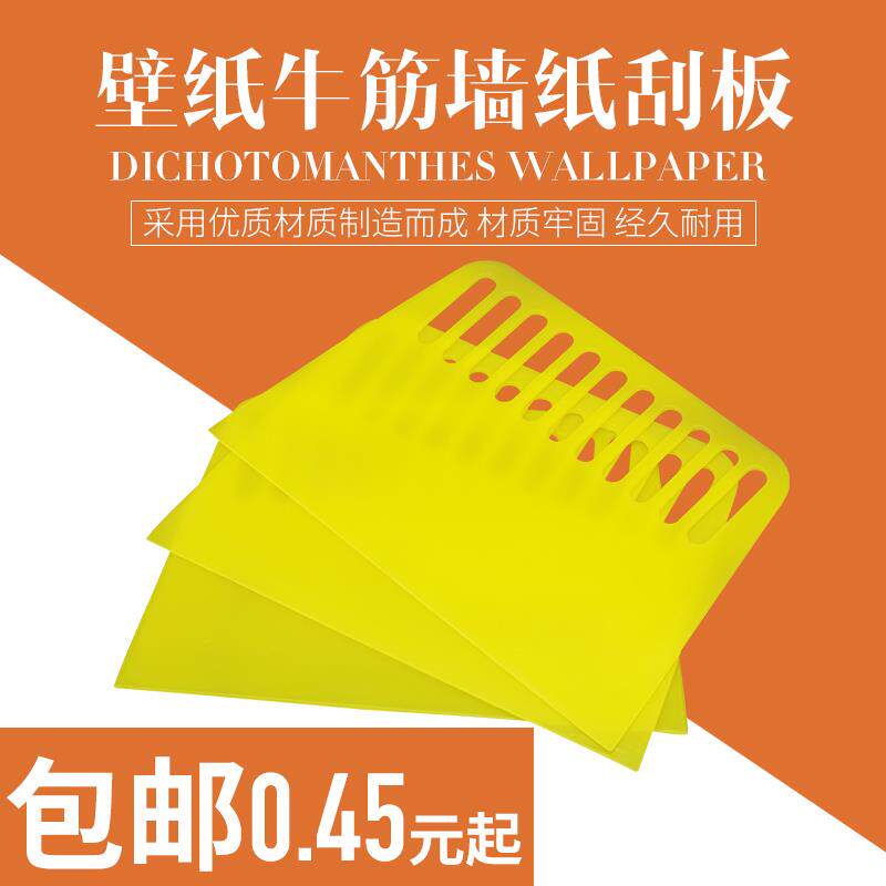 壁纸牛筋墙纸加厚加大腻子烘焙蛋糕广告大小刮板工具 塑料