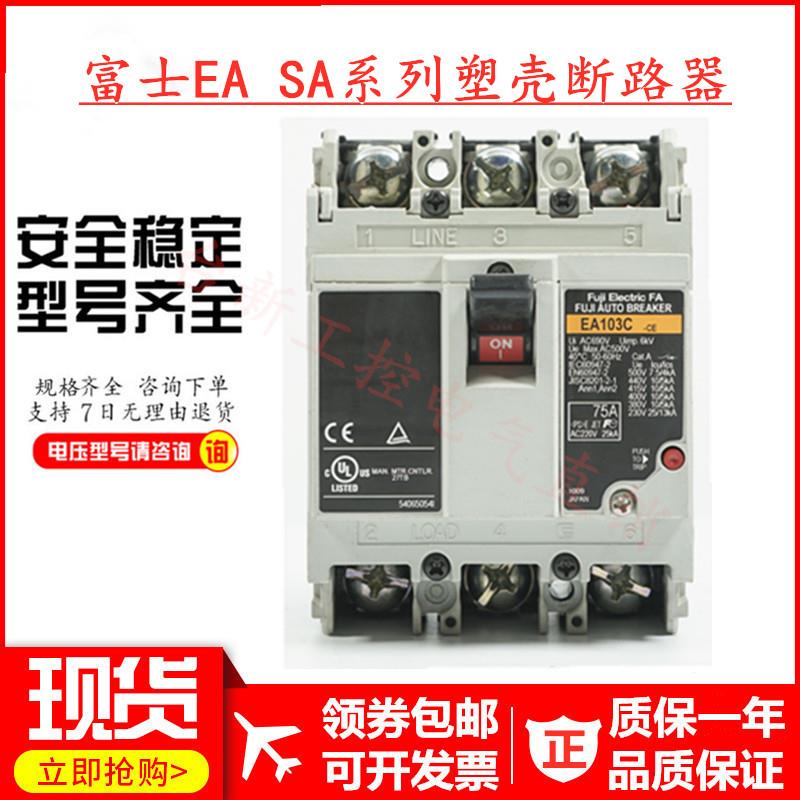 原装正品富士塑壳断路器空气开关SA63C 3P 10A 20A 30A 60A 现货