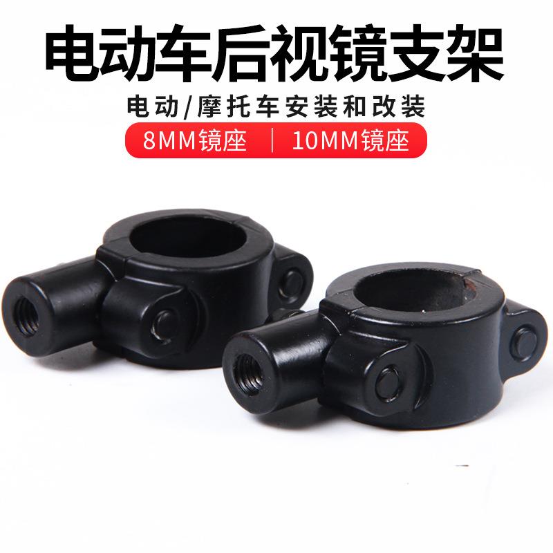 电动自行车后视镜支架摩托车反光镜底座遮阳伞固定架子6/8/10正牙