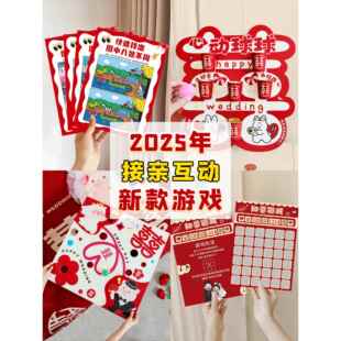 接亲游戏道具互动结婚小游戏堵门找不同谐音梗执手钓余生心动球球