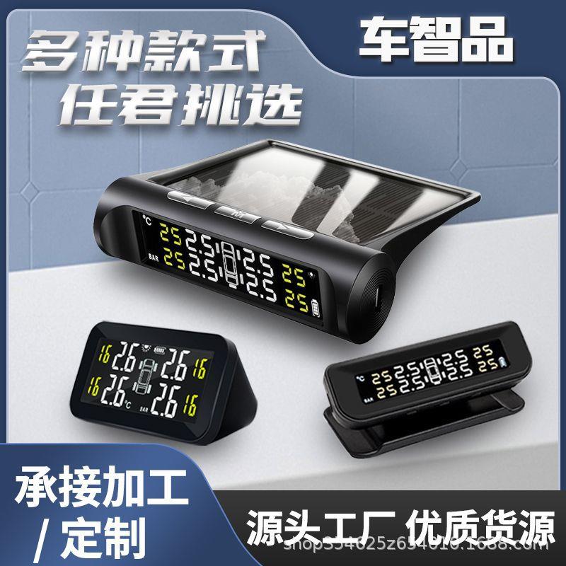 无线数显压汽车胎压胎监测器太阳能胎监测计t967p监ms内外置胎压