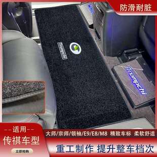 商务车中后排脚垫传祺m8E9改装防滑地毯大师E8宗师领袖二排迎宾毯