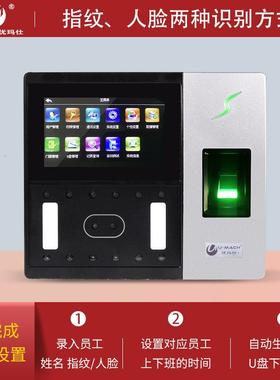 优玛仕UA702-BS人-脸识机别考勤面部指门禁纹一体打404卡机员工