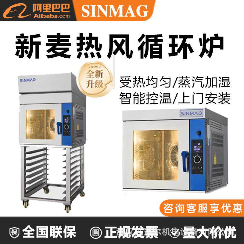 SINMAG无锡新麦热风炉商用多规格电热SM3-704E烘焙烤箱高端泡芙炉