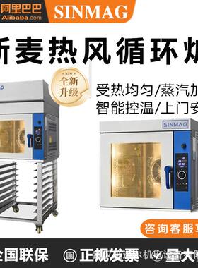 SINMAG无锡新麦热风炉商用多规格电热SM3-704E烘焙烤箱高端泡芙炉