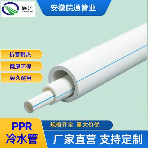 PP-R冷水管自来水管家用厂家直销量大价优
