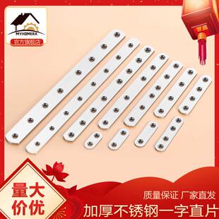 加厚不锈钢角码一字码平码直码平片直片桌椅家具木板连接件层板托