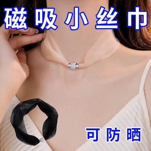 遮疤网纱丝巾甲状腺磁吸扣脖子防日晒遮颈纹宽边围锁骨项链腕带女