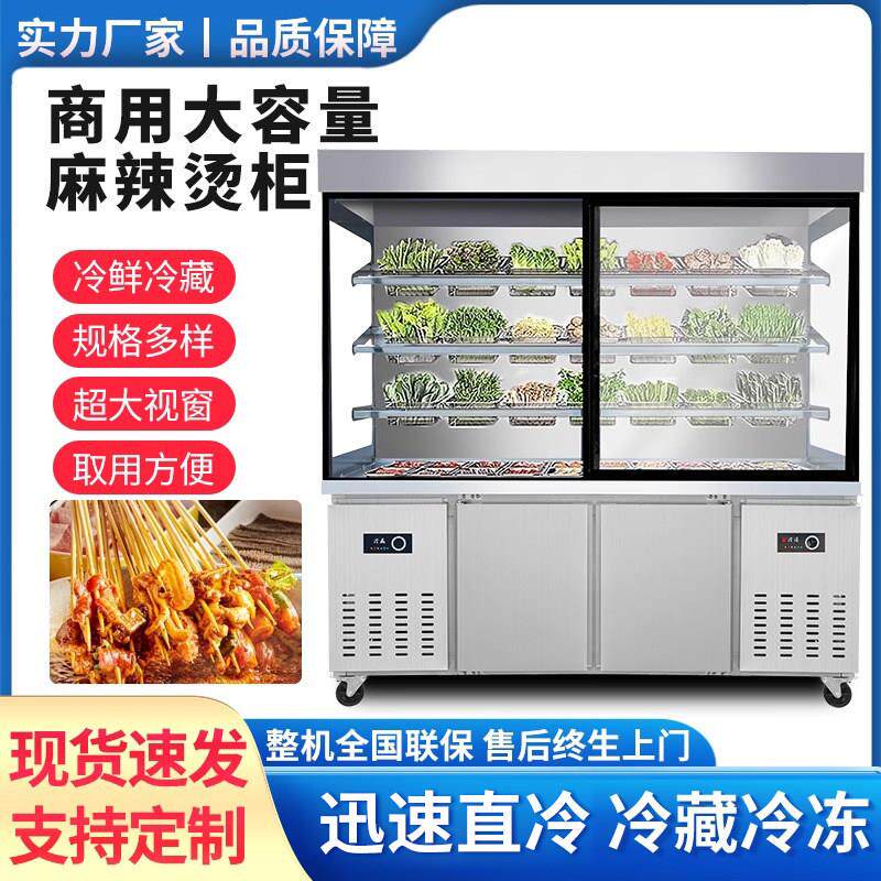 不锈钢麻辣烫柜点菜柜商用菜品保鲜冷藏柜烧烤串串喷雾冷冻展示柜