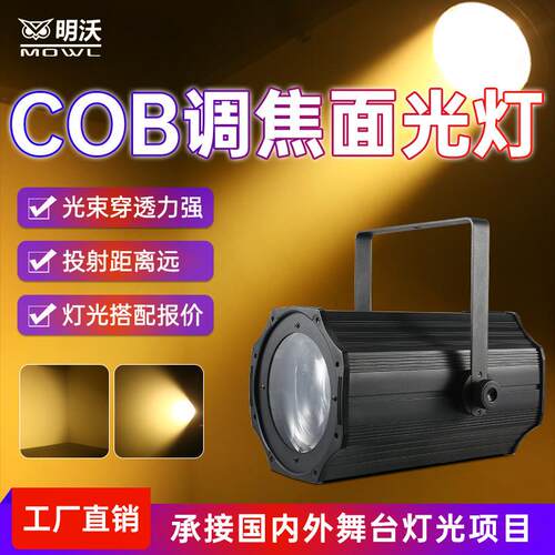 COB调焦面光灯led聚光灯远距离200w旋转摇头舞台灯光补光射灯
