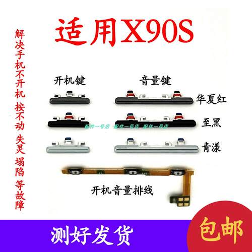 适用於vivo X90S开机键音量键排线 V2241HA按键锁屏键侧键电源键