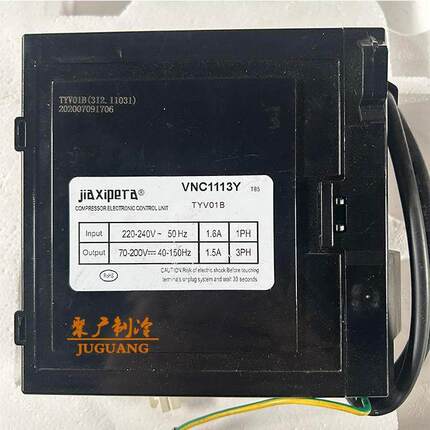 全新加西贝拉VNC1113Y VNX1113Y VTX1113Y变频压缩机变频板变频盒