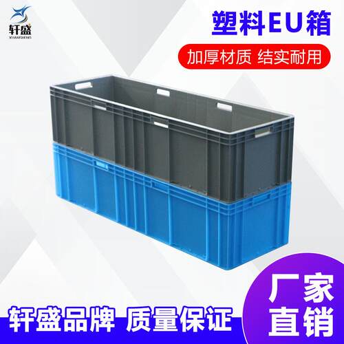 塑料周转箱长方形中转物流箱养鱼龟箱汽配EU欧标周转筐塑胶框加厚