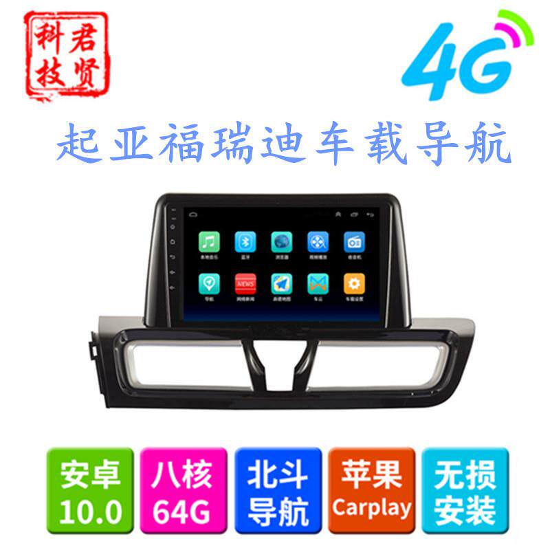 适用起亚福瑞迪18款Carplay车机车载大屏安卓9寸汽车导航仪
