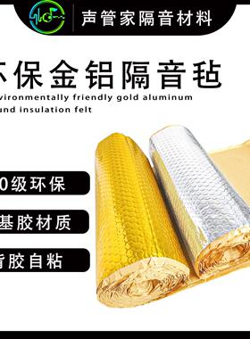 自粘黄金阻尼片下水管道隔音止振片家庭影院E0级环保阻尼隔音毡
