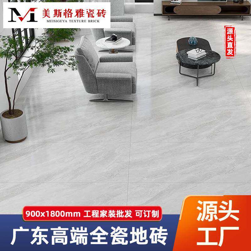 30°白胚超平釉防滑砖900x1800客厅瓷砖地砖防滑地板砖背景墙砖
