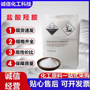 中止剂99%含量 盐酸羟胺 工业级还原剂 浙江巨化25kg 巨化羟胺 袋