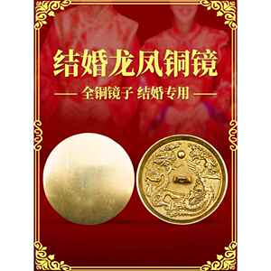 新款 纯铜结婚铜镜新娘镜小怀镜龙凤镜压腰镜照妖镜八卦镜辟