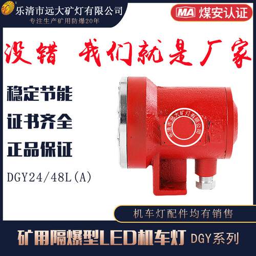 矿用隔爆型LED机车灯DGY24/48L(A)18W24W矿用机车灯超亮