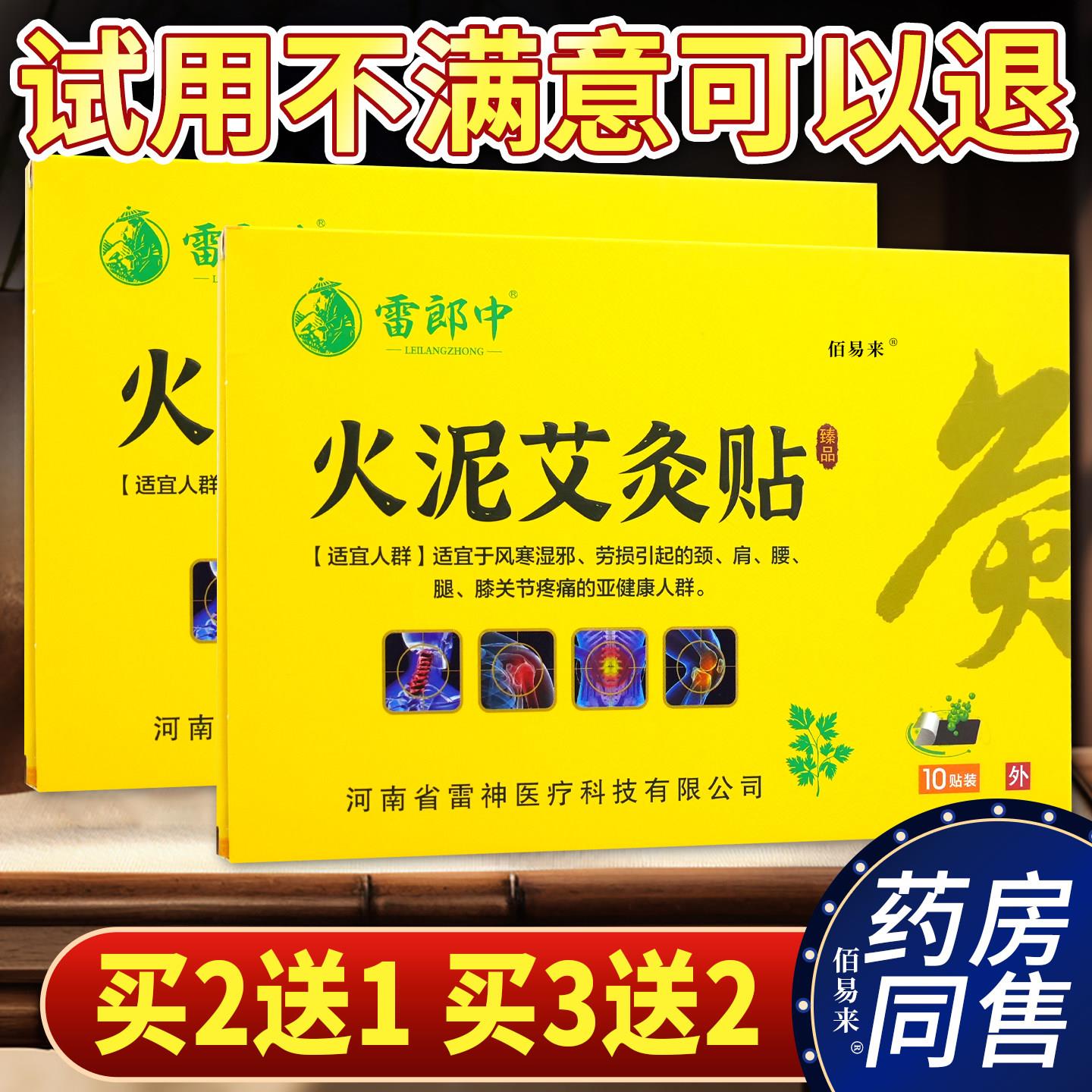 噜噜鼠正品雷郎中火泥艾灸贴贴颈椎腰椎膝盖风湿关节敷贴天猫旗舰