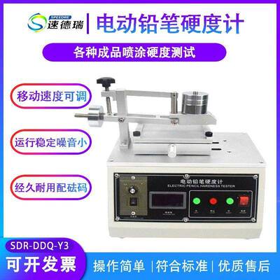 电动铅笔硬度计自动铅笔测试仪SDR-DDQ-Y3耐磨测试机配铅笔