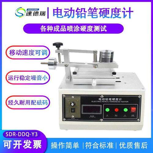 电动铅笔硬度计自动铅笔测试仪SDR-DDQ-Y3耐磨测试机配铅笔