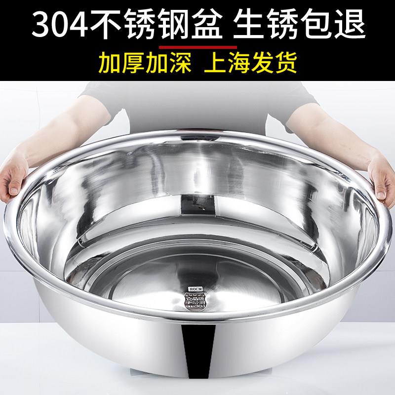 不锈钢盆304食品级加厚大号 一套家用厨房和面洗菜脸盆洗衣大盆子