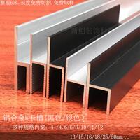 铝合金h槽 H型卡槽8 12 16 18 50卫生间隔断门档玻璃包边条铝型材