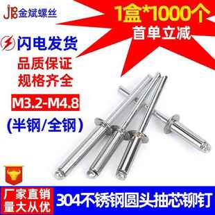 304不锈钢开口型扁圆头抽芯铆钉全钢半钢拉钉M3.2M4M4.8抽芯铆钉