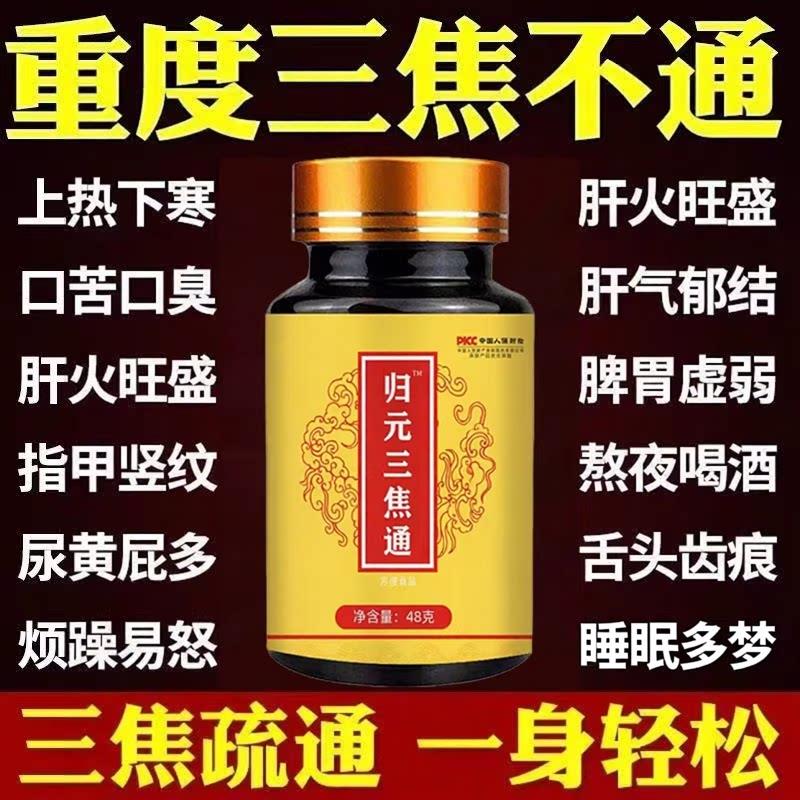 归元三焦通上热下寒脾胃爱上火又体寒三焦中焦不通淤堵调理交泰丸