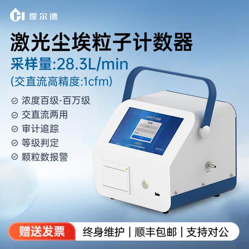 空气尘埃粒子计数器高精度粉尘颗粒浮游菌测定无尘洁净环境检测仪