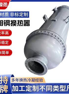 锆材醋酸反应器钛材酯化反应器环氧丙烷项目双目不锈钢尾气换热器