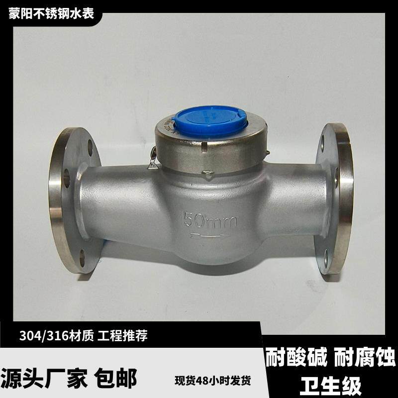 厂家直销不锈钢水表旋翼式304/316冷热干 干湿耐酸碱耐腐蚀工业四