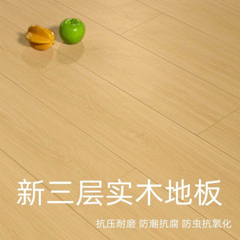 新三层实木复合木地板14mm金刚板家用E0防水封蜡耐磨厂家跨境电商