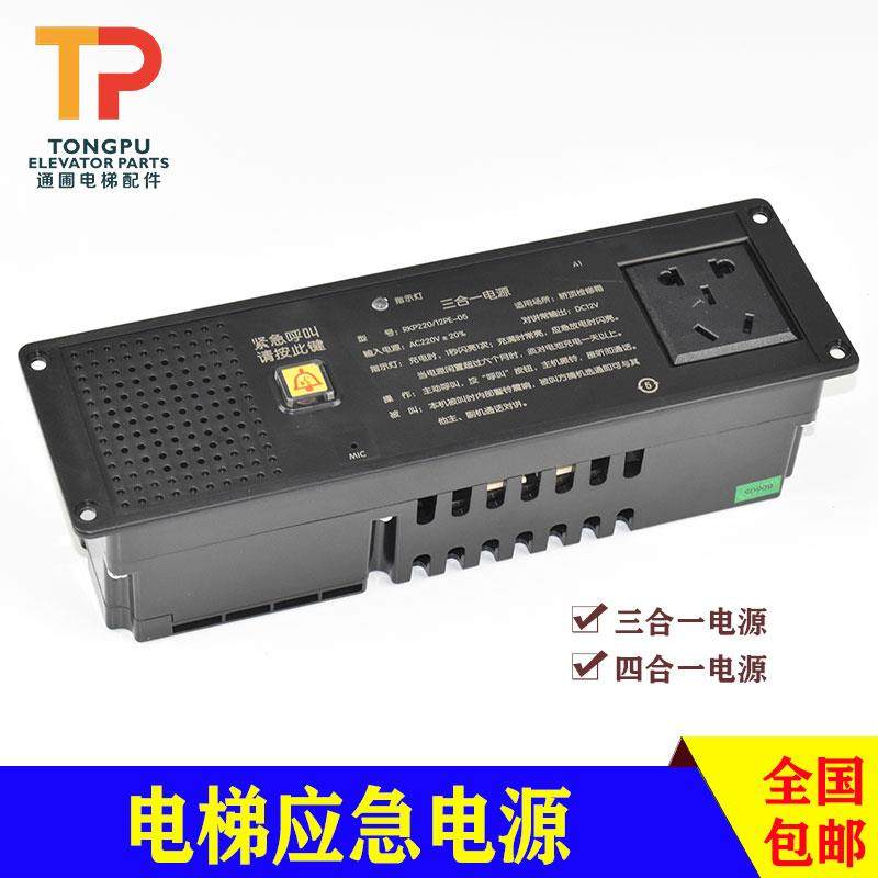 电梯轿顶检修箱三合一电源RKP220/12PE-05默纳克蒂森对讲应急四盒