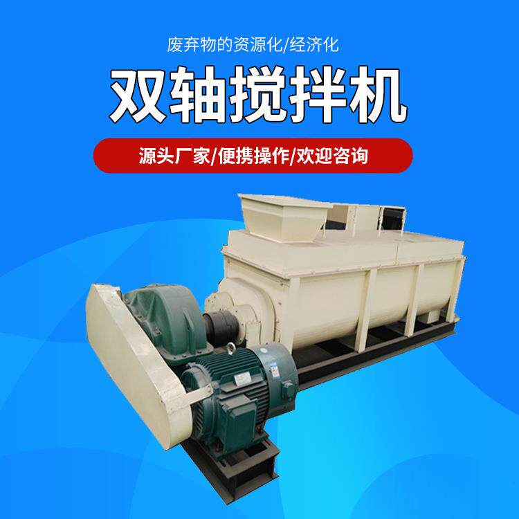 泥沙分离双轴搅拌机煤泥双轴搅拌机干粉物料双轴搅拌机