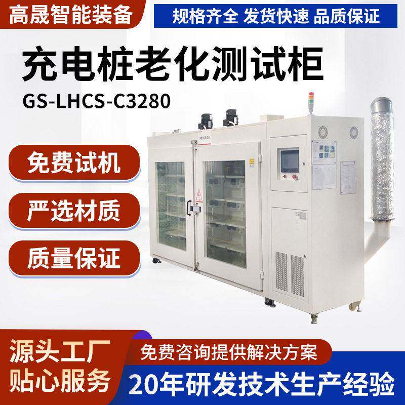 汽车充电桩老化测试柜电源模块老化柜多路输出智能监控测试设备