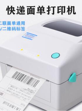 芯烨XP-460B/450B快递印表机电子面单打单机蓝牙热敏不干胶条码列