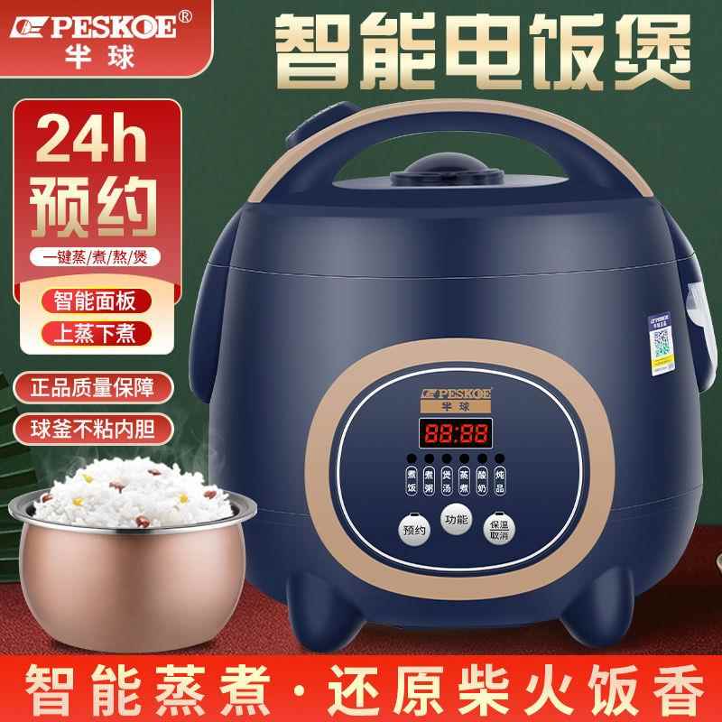 半球电饭煲家用2L3L5L单人迷你电饭锅多功能定时预约煮饭煲汤宿舍