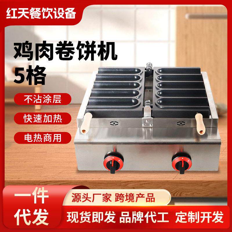 烤肉卷饼机网红不粘摆摊小吃鸡肉卷烧机烤饼机商用电热鸡肉卷机